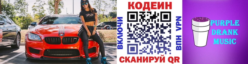 Купить где  Кемерово  Кодеиновый сироп Lean Purple Drank 
