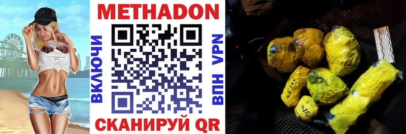 Метадон methadone  Купить  Кемерово 